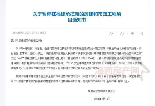 福建一建筑工程公司發(fā)生事故被暫停承攬新項(xiàng)目，勞務(wù)分包安全引關(guān)注