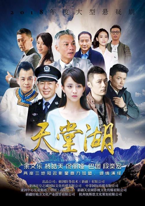 根據新疆作家常德叢創作的長篇小說《天堂湖》將被攝制為電影《尋找