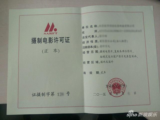 《攝制電影許可證》樣本(圖片來自網(wǎng)絡)