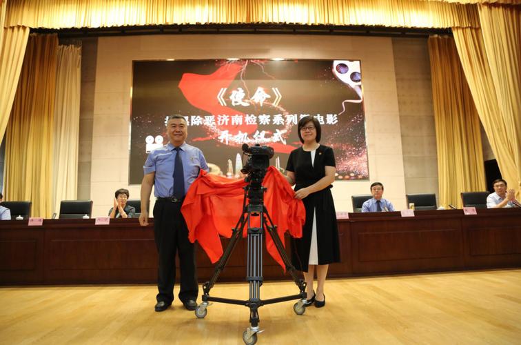 濟南廣播電視臺聯合攝制 《使命》掃黑除惡濟南檢察系列微電影開機