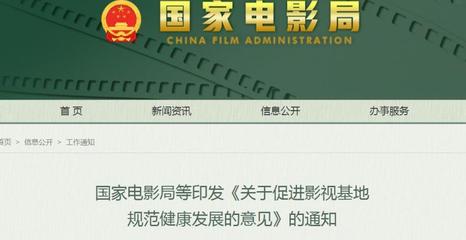 國家電影局:影視基地不得接待未備案劇組