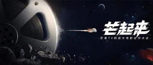 芒果娛樂 芒果tv發布網大片單,超芒計劃助推網大精品化產業升級