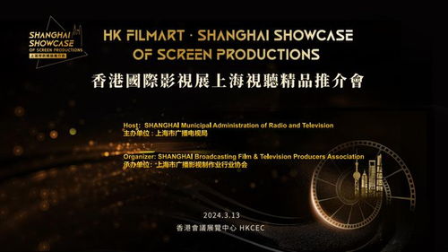包括 三體 繁花 , 上海視聽 精品高質量全方位亮相2024香港國際影視展