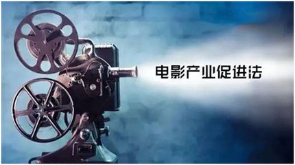 《電影產(chǎn)業(yè)促進法》實施一年 助力尊寶影視揚帆