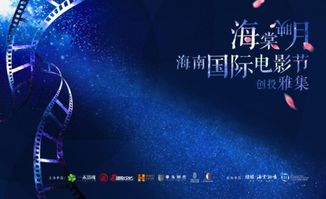 海棠映月 創投雅集活動圓滿舉辦,多部精品影片即將啟動
