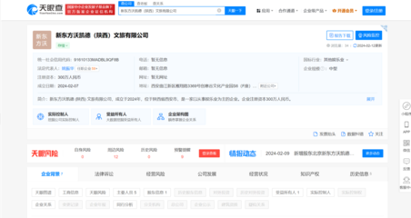 新東方文旅在陜西成立新公司 含電影攝制業務
