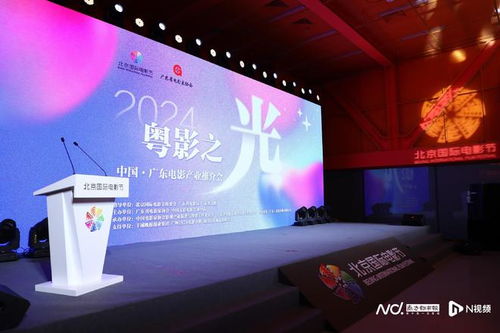 廣東電影產業推介會亮相北京國際電影節,10部精品集體登場