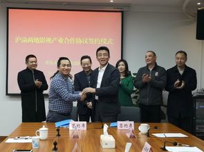 牽手上海影視攝制服務機構 渝中區影視產業高質量發展再添新舉措