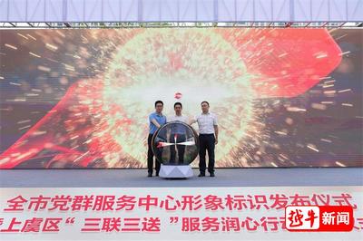 黨群好春光!上虞啟動“三聯三送”服務潤心行動