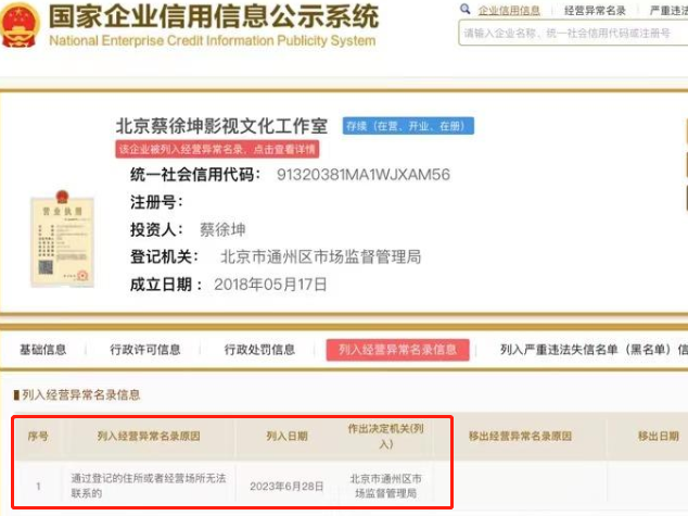 下架!刪除!工作室被列入經營異常,他怎么了?