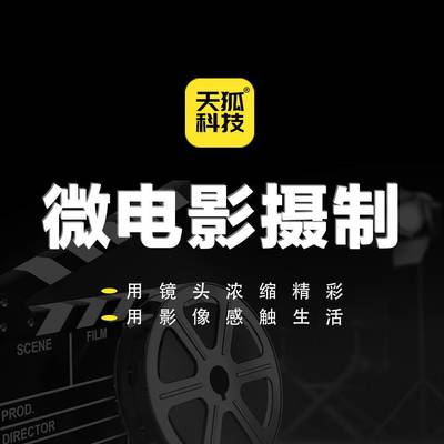 微電影攝制故事片廣告片攝制一站式服務