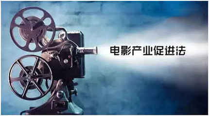 《電影產業促進法》實施一年 助力尊寶影視揚帆起航