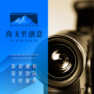 影視拍攝制作宣傳/廣告/紀錄/專題/微電影專屬訂制服務