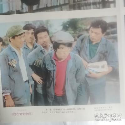 電影海報:我在他們中間,2開,2張1套(全);1982年;主演:80年代著名演員趙雅珉,解冰,施節強,郗雷,50年代著名演員安琪;導演:陸小雅,叢連文;工廠改革題材生活故事片,尺寸:65*54厘米,峨嵋電影制片廠攝制