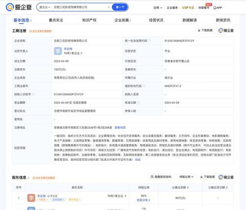 三只羊網(wǎng)絡(luò)首部短劇已開拍,出品公司之一今年4月剛成立