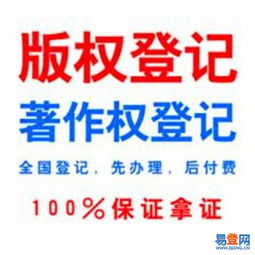 【北京專業(yè)代理軟著加急編寫包授權(quán)不授權(quán)退全部代理費用】-海淀 上地易登網(wǎng)