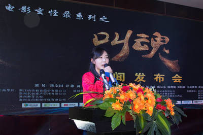 電影玄怪錄系列之《叫魂》新聞發布會在瑞安舉行!