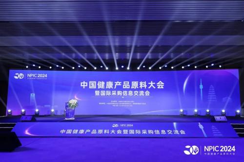外貿快車受邀參加2024 中國健康產品原料大會暨國際交流會